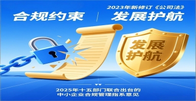 企业法律监管：从合规底线到发展动能的制度保障
