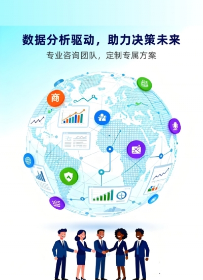 信息咨询